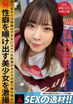 SEXの逸材えな 沙月恵奈 ITZA 007