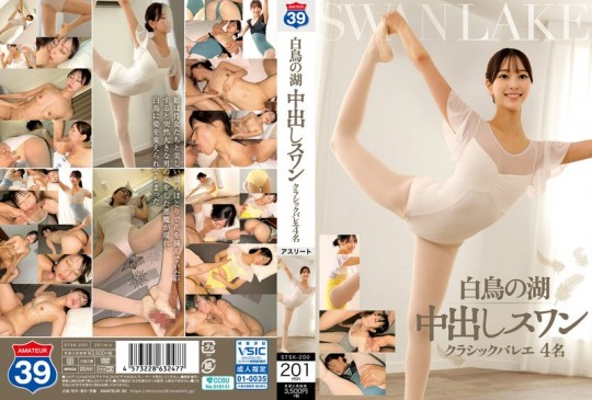 天鵝湖 中出小天鵝&nbsp; 古典芭蕾4名 STSK 200