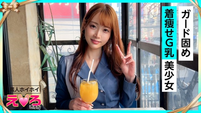 ゆあちゃん(26) 素人ホイホイ・えろきゅん・素人・美少女・清楚・巨乳・パイパン・コスプレ・ハメ撮り・ドキュメンタリー 420ERK 092