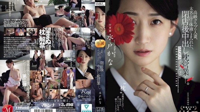 高級俱樂部的已婚女性，被大客戶的汗水和體液沾滿，閉店後進行中出枕營業―。 水戶加奈