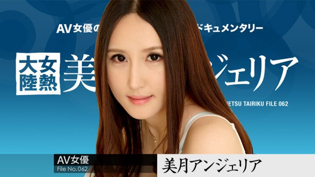 高貴淫語猛攻 美月安潔莉亞 File062 CBM 071318-706 CBM 071318 706