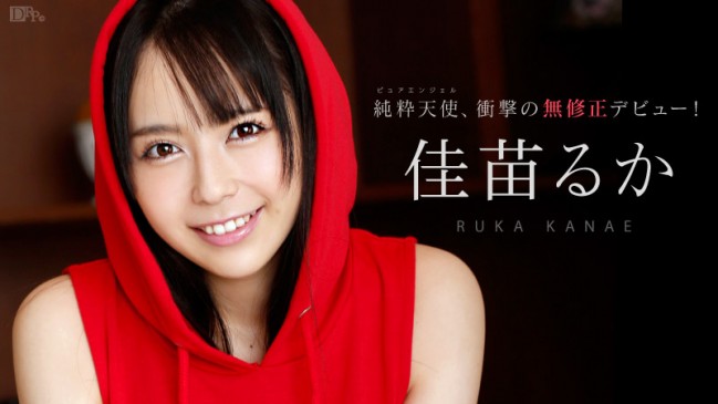 ピュアエンジェル無修正デビュー誰もいないうちにかまってよ 佳苗るか CBM 040414-575 CBM 040414 575