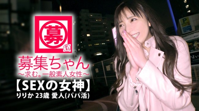 暴走に次ぐ暴走 りりか 23歳 愛人 261ARA 372