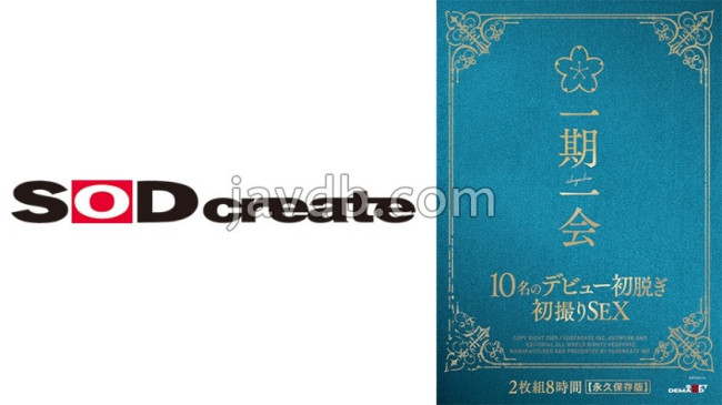 一期一會～與青春時代共度的9年間～10名新人的首次脫衣初次拍攝性愛，2片裝8小時 SODS 066