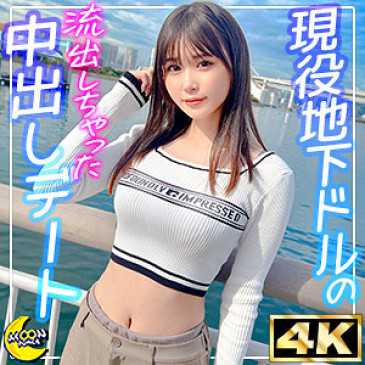 恋愛禁止の現役地下アイドルの個撮ハメ撮り×引き締まった肉体で魅せるグラインド騎乗位で本気汁垂れ流しSEX【なのは(アイドル)】 MFC 336