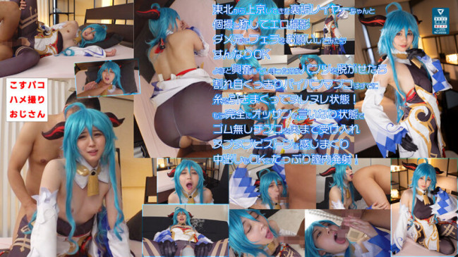 みちのく激カワレイヤーゆら22歳。色白スレンダーで敏感体質のえちえち娘のパイパンま●こに生チン挿入ナマ中出し個撮ハメ撮り！ COSX 033