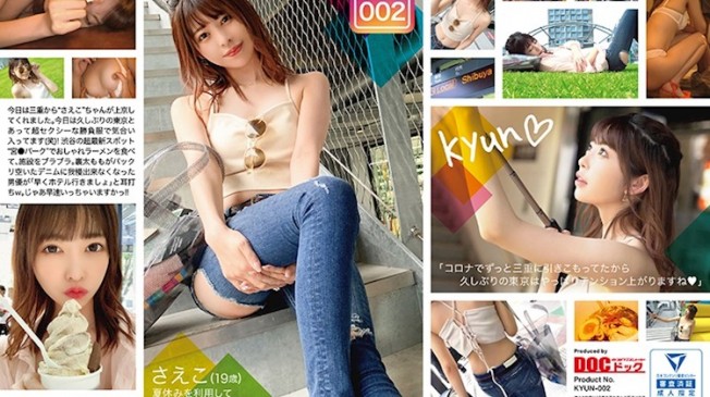 ＃心動002 森日向子