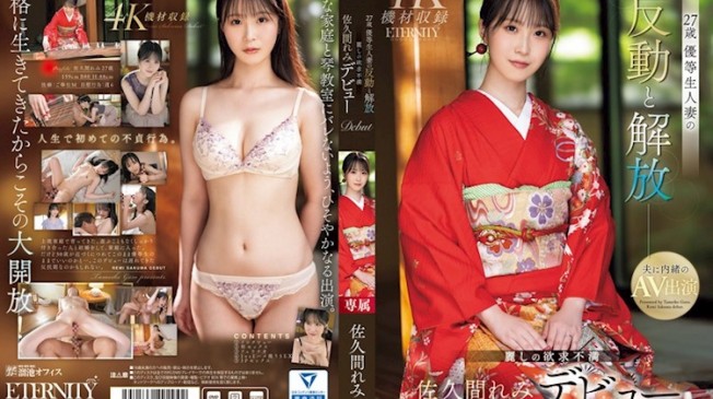優等生人妻出道 佐久間麗美
