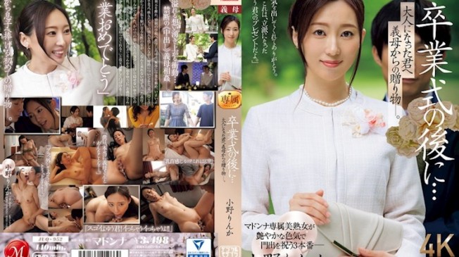 畢業典禮之後... 小野凜香
