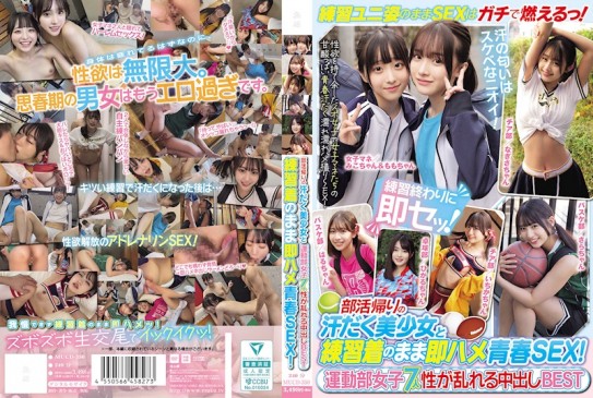 部活結束後滿身大汗的美少女，穿著練習服直接進行青春SEX！運動部女子7人，性慾混亂的中出精選！