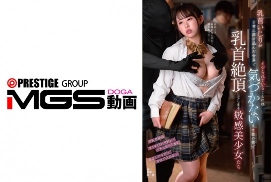 乳首いじりが日常に溶け込んだ世界でイジられていることには気づかないまま皆の前で乳首絶頂してしまう敏感女子〇生たち 甘井くるみ 五芭 小那海あや 白石もも 岬さくら DOKS 650