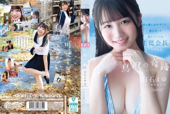 鳥取県出身 鸟取的奇迹 白石麻由AV出道 最平易近人、 CAWD 985