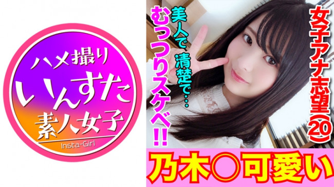 れいかチャン20才 神レベル美少女降臨!恥部を撮られただけで愛液垂らすアナウンサー志望のド変態娘♪「壊れちゃうぅ!壊れちゃうよぉっ♪」叫びガン無視!鬼ピストンで無限絶頂天国逝き♪ 413INST-09