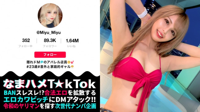 【M願望バクハツ超美尻ギャル×責める方→責められ方×マゾ覚醒なまハメ3連戦！】いつもと違うマゾ責め希望！エロかわ美尻ギャル！テラスBARで疑似オナ！路上で透けTバック！これぞエロのサービス神！実はチョ 300MAAN 719