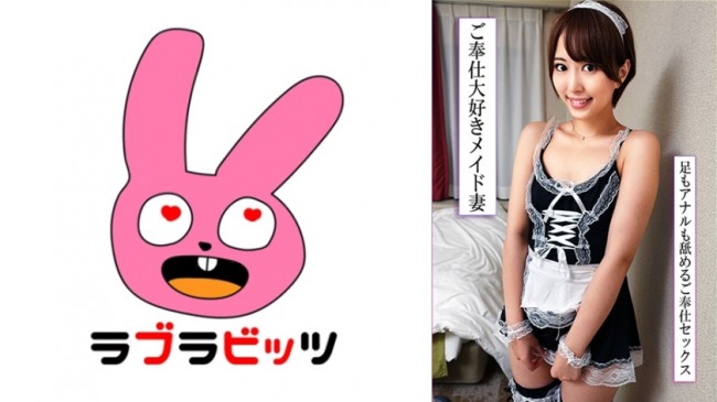 メイドコスプレ美人妻は玉まで全身舐め舐め尽くしSEXで欲望解放不倫！ 770RABI 054