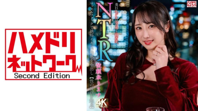 NTR依頼承ります 美巨乳デカ尻肉感S級若妻 (小野坂ゆいか) 328HMDNV 831