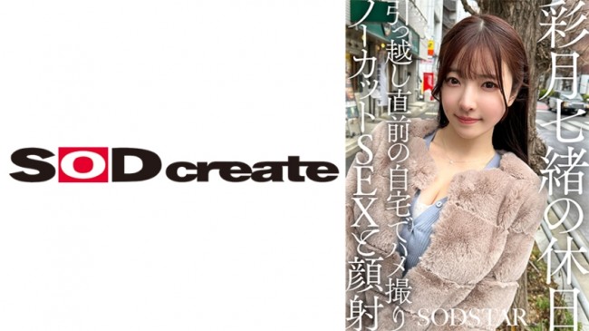 彩月七緒の休日 引っ越し直前の自宅でハメ撮りノーカットSEXと顔射 彩月七緒 107SDHS 062