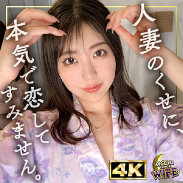 スキャンダル必至の一夜を過ごす人気アイドルと痴女人妻の濃厚イチャラブSEX！大人の色気で若いチ●ポを巧みに操り、大量にザーメンを放出させるエロテクで完全に魅了されてしまう超悶絶SEX2連戦！【ゆき/3 MFCW 050