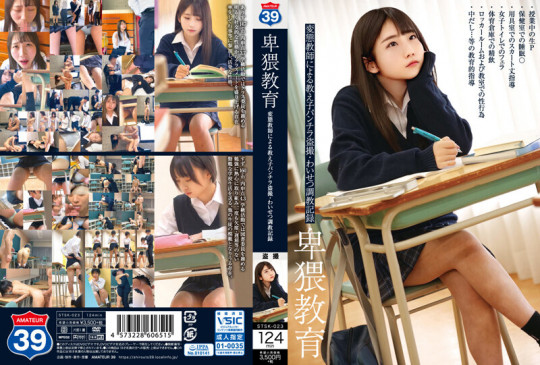 卑猥教育 変態教師による教え子パンチラ盗撮・わいせつ調教記録 STSK 023