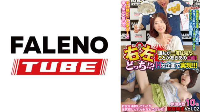 誰もが一度は見たことがあるあの企画！右左どっち！？をHな企画で再現！！！参加女性10名 【配信限定Vol.02】 FTHT 319