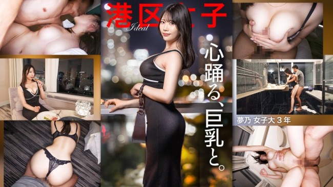 【心躍る、巨乳と。】女子大生という確かなブランド価値。甘ったるい声を徐々に濁らせていく猛烈な子宮口ピストン。男が悦ぶ身体の最適解が、これ。 300MIUM 1341