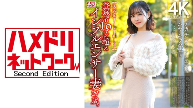 美容系TikT○ker 登録者10マン超えインフルエンサー妻29歳 (芦名ほのか) 328HMDNV 812