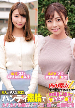 素人女子大生限定！パンティ素股でカチカチち〇ぽがアソコに擦れて赤面発情！感度抜群・史上最速の秒イキ娘編めぐあずさ ORECS 233