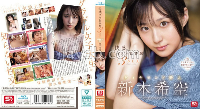 快感。全部初体验3SEX钻石新人 新木希空 SONE 707