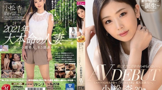 神祕性感魅力的輕熟女 小松杏 JUL 538