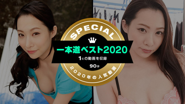 一本道ベスト2020 1位吉岡蓮美 1PONDO 011221_001 1PONDO 011221_001