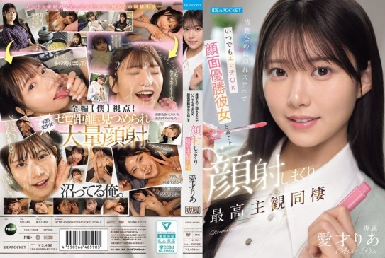 清纯却又暗藏骚情且随时可以啪啪啪，与颜值天花板女友共度的颜射 爱才莉亚 IPZZ 856