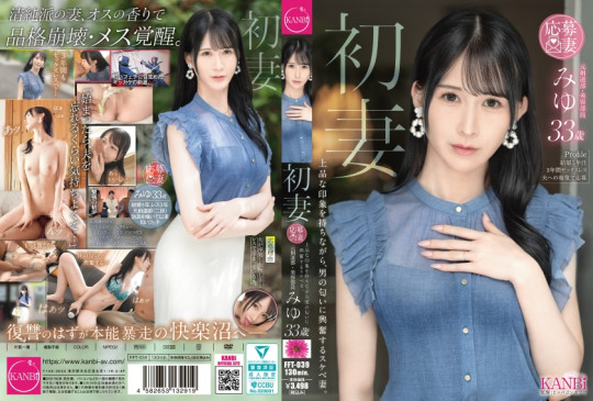 初為人妻 外表端莊，卻是聞到男人味就興奮的淫蕩人妻。 美優 33歳 FFT 039