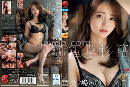 電擊移籍！Madonna專屬的美之嶋惠理，蛻變成誘惑力滿點的成熟女人，激情中出的3場性愛 JUR 014