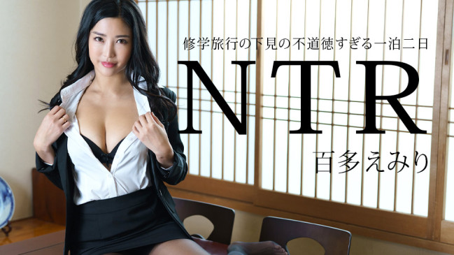 修学旅行の下見の不道徳すぎる一泊二日NTR 百多えみり CBM 011225-001 CBM 011225 001