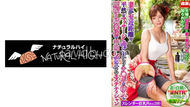 妻がいる至近距離で平然とマッサ○ポを挿入し腰振り騎乗位で中出し巨乳Rさん NHDTB 89502 NHDTB 89502