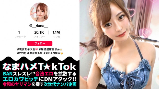 【魔性の美ボディ×中出し3連発】T☆kTokにエッチな動画をアップするエロかわJDにDMアタック！！会えばヤレる底なし性欲の絶倫ビッチと遭遇！！スタイル際立つエロコスで濃厚ベロ舐めフェラ！ハメ潮垂れ流 300MAAN 582