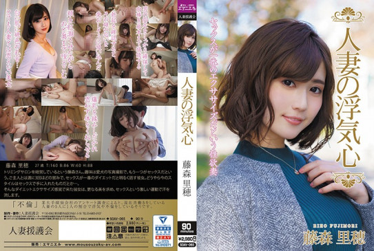 绝美人妻藤森里穂按捺不住寂寞的心被男优无套插入内射 SOAV 065