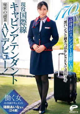 現役国際線キャビンアテンダント 瑞樹あいなさん（24歳）秘密の副業AVデビュー！働く女AV出演ドキュメント 170cm高身長のスレンダー美脚CAが黒パンスト履きっぱなしSEXで連続イキ DVDMS-7 DVDMS 756