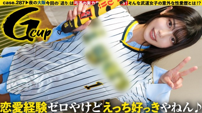 【全国区！ツヨカワ武術女子は恋愛ヨワ女！脱いだらGカップ！ギャップ凄ッSP】恋愛フッ重！SEXフッ軽！白目！赤裸体！エビ反り！硬直！めっちゃイクやん？部活にかけた青春…遅れた初体験… 277DCV-2 277DCV 299