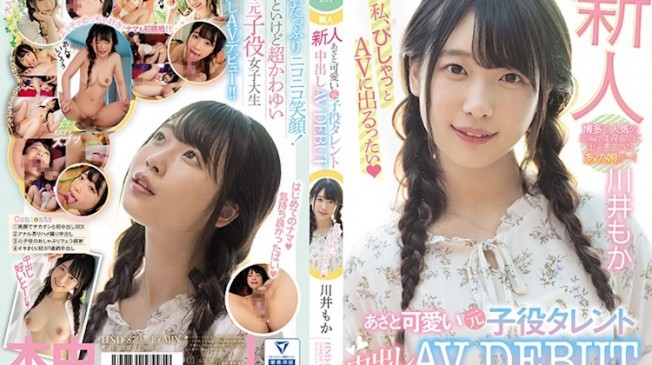 本中出道 川井萌香