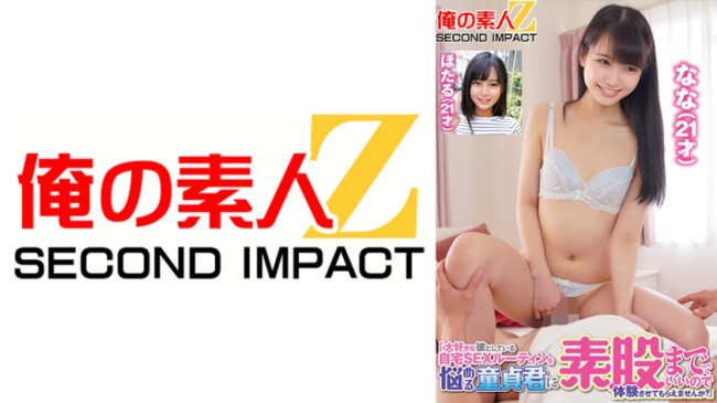 「大好きな彼としている自宅SEXルーティンを悩める童貞君に素股まででいいので体験させてもらえませんか？」なな（21才）ほたる（21才） 765ORECS 245