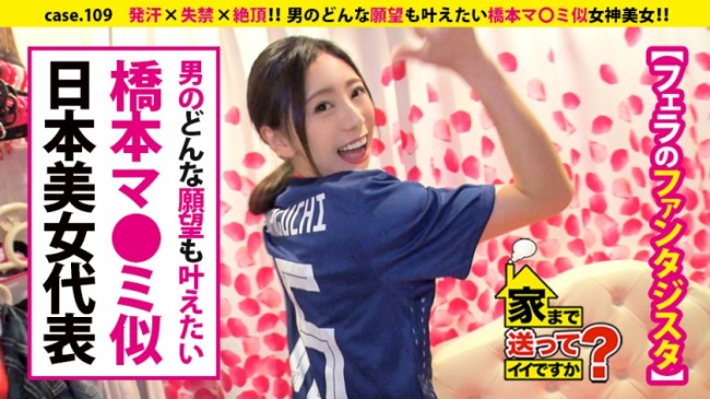 家まで送ってイイですか？ case.109 これぞエロ顔！橋本マ〇ミ似！！ 277DCV 109