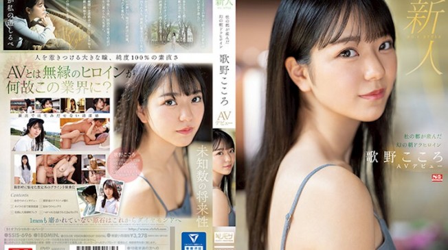 NO.1 STYLE新人 歌野心