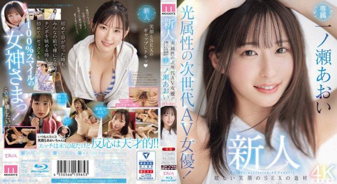 新人 光属性の次世代AV女優！眩しい笑顔のSEXの逸材 専属 一ノ瀬あおいAV Debut！！ MIDV 765