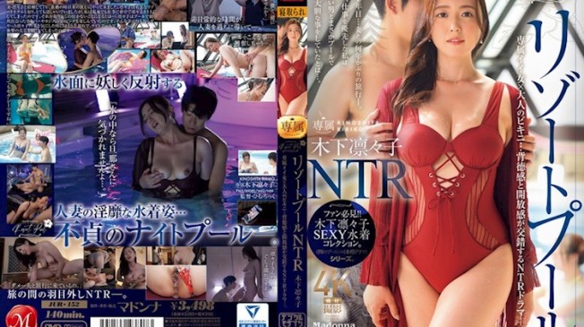 渡假村泳池綠帽 木下凜凜子