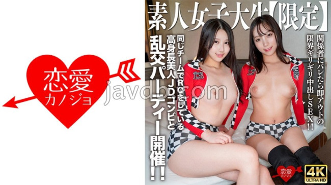 素人JD【限定】はるかちゃん22歳さなちゃん22歳同じチームでRQをし EROFV 259
