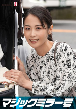 マジックミラー号 優しい子持ちのママ・まいこさんにこっそりデカチンを見せつけて 素股で擦りつけて育児でレス気味の欲求不満オ○ンコに旦那の目の前でヌルっと生挿入 産後の柔らかい膣穴が気持ち良すぎて中出し SDMM 12802