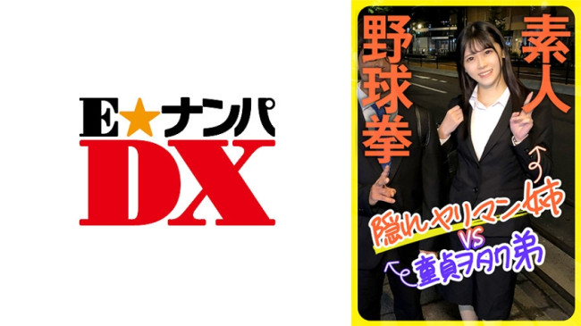 素人野球拳 隠れヤリマン姉VS童貞ヲタク弟 (皆瀬あかり) 285ENDX 444