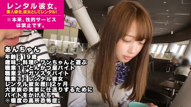 【超モデル体型】身長166cm×Dカップ美乳×神美尻のスタイル完璧娘を口説き落とす！マジ惚れ注意のエロカワSEX！：素人娘を、彼女としてレンタル！ ※本来、性的サービスは禁止です。 11 あん 19歳 300MIUM 287