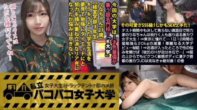 りなちゃん 21歳 女子大生 300MIUM 369